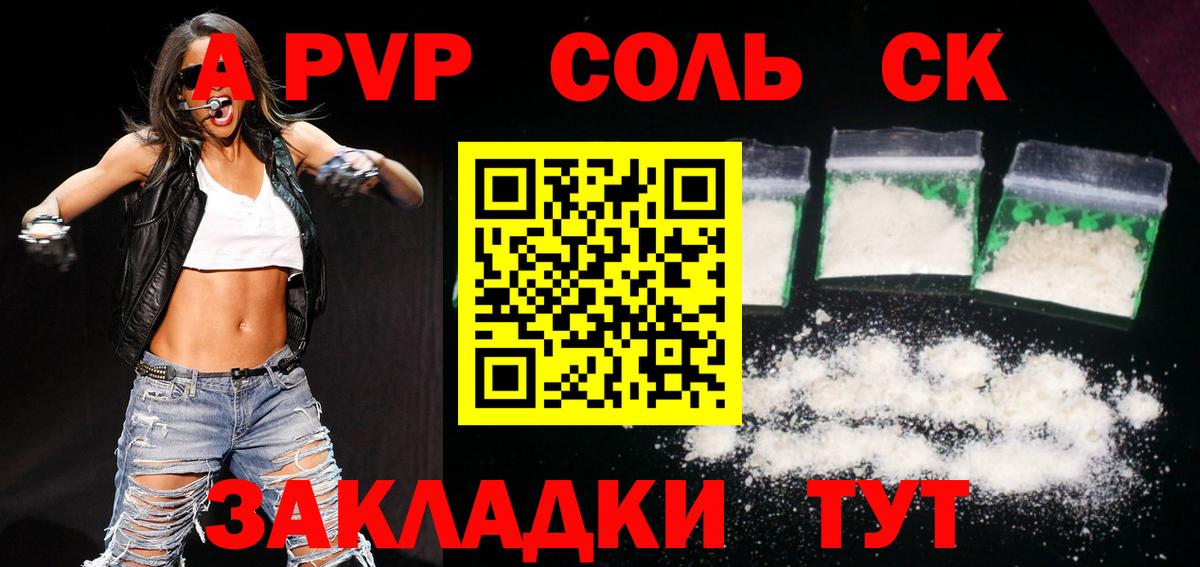 A PVP  Alfa_PVP Crystall  Похвистнево  Alfa_PVP СК  Вход с VPN  APVP СК 