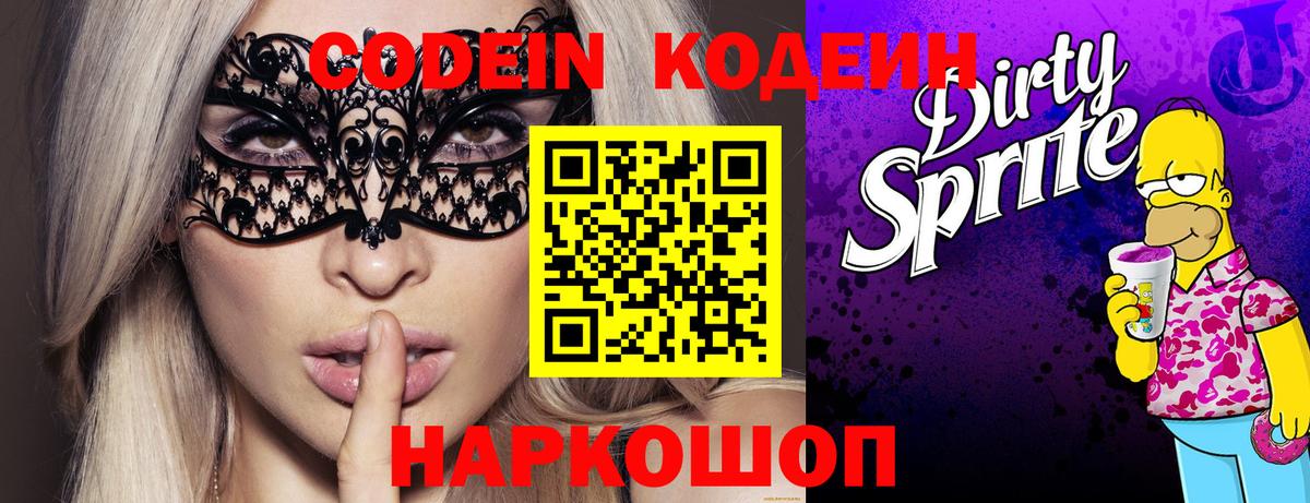 Кодеиновый сироп Lean напиток Lean (лин) Похвистнево