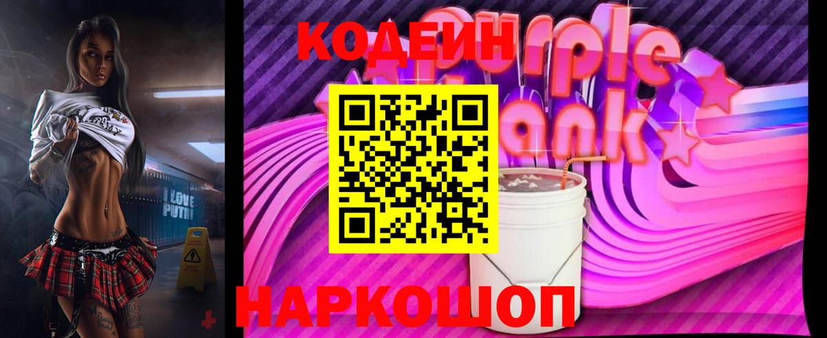 Похвистнево  Кодеин напиток Lean (лин)  Вход с VPN 