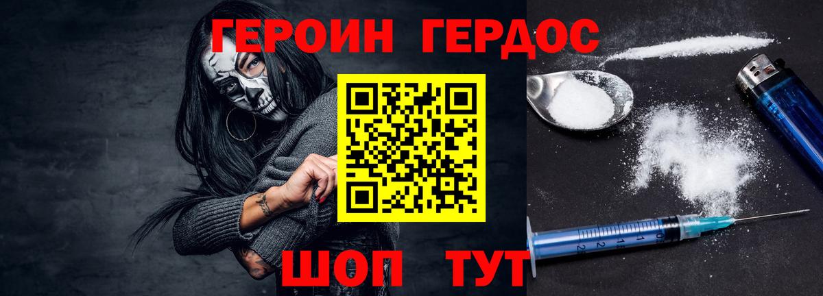 ГЕРОИН Heroin Похвистнево