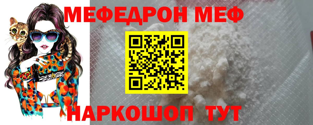 Меф Похвистнево