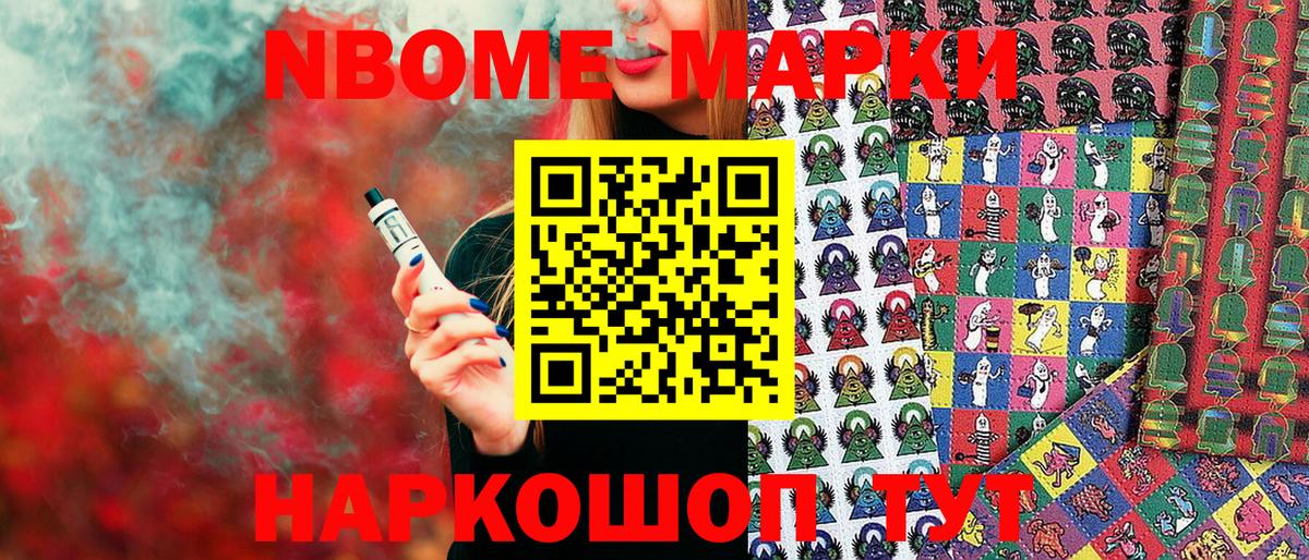 Наркотические марки 1,5мг  Вход с VPN  Марки N-bome  Похвистнево 