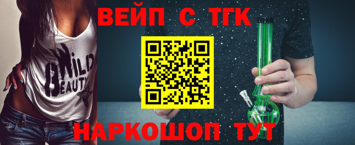 ТГК вейп  Вход с VPN  Дистиллят ТГК THC oil  Похвистнево 